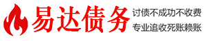 团风债务追讨催收公司